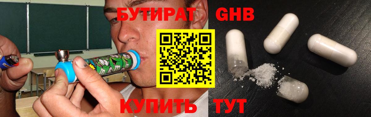 БУТИРАТ GHB Набережные Челны