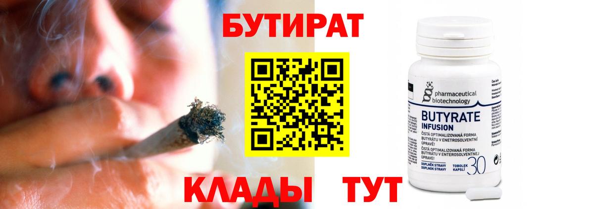 БУТИРАТ жидкий экстази  Вход с VPN  Бутират  Набережные Челны 
