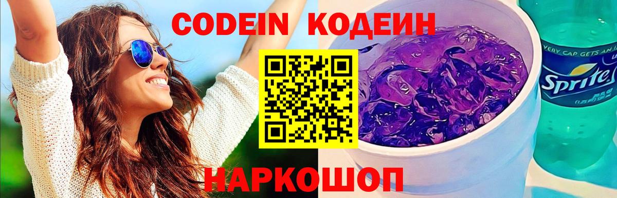 Набережные Челны  Кодеиновый сироп Lean напиток Lean (лин)  Вход с VPN  Кодеиновый сироп Lean напиток Lean (лин) 