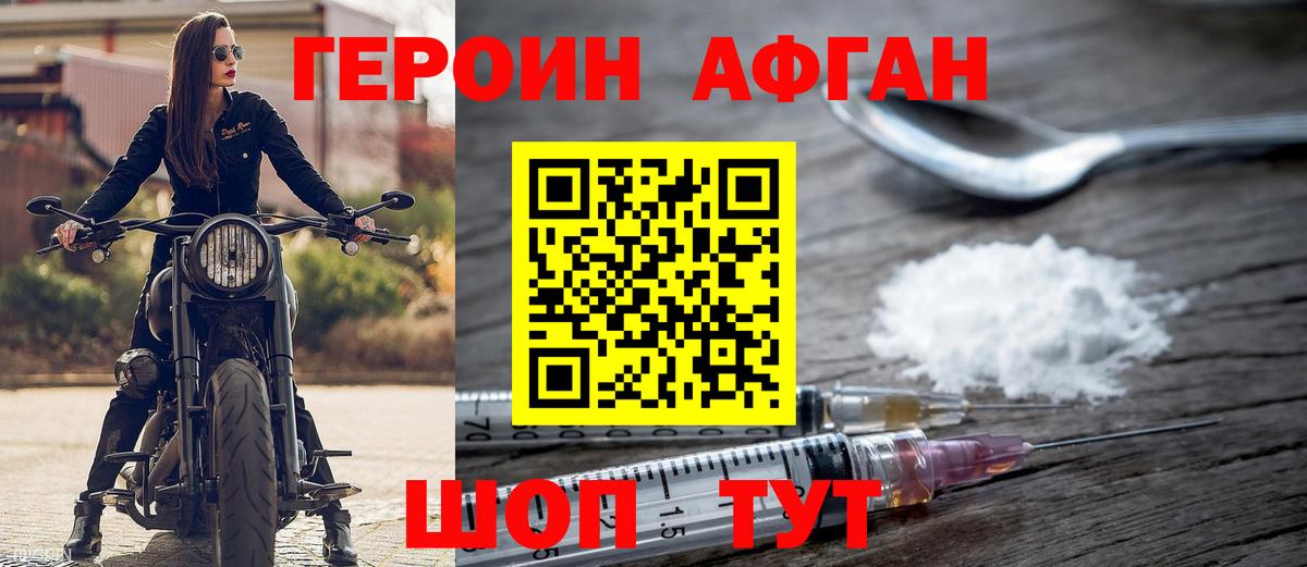 ГЕРОИН хмурый Набережные Челны