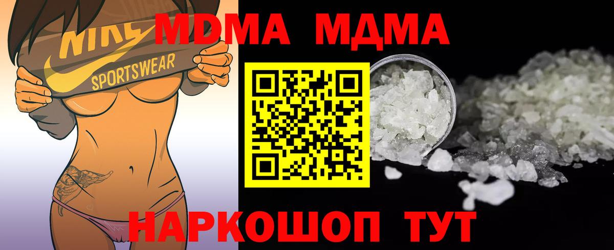 Набережные Челны  MDMA Molly  Вход с VPN  MDMA кристаллы 