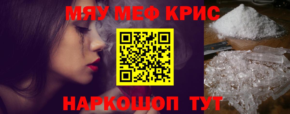 Мефедрон кристаллы Набережные Челны