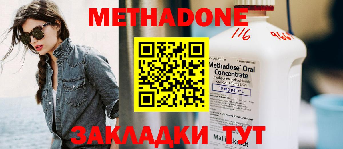 Метадон methadone  Вход с VPN  Набережные Челны 